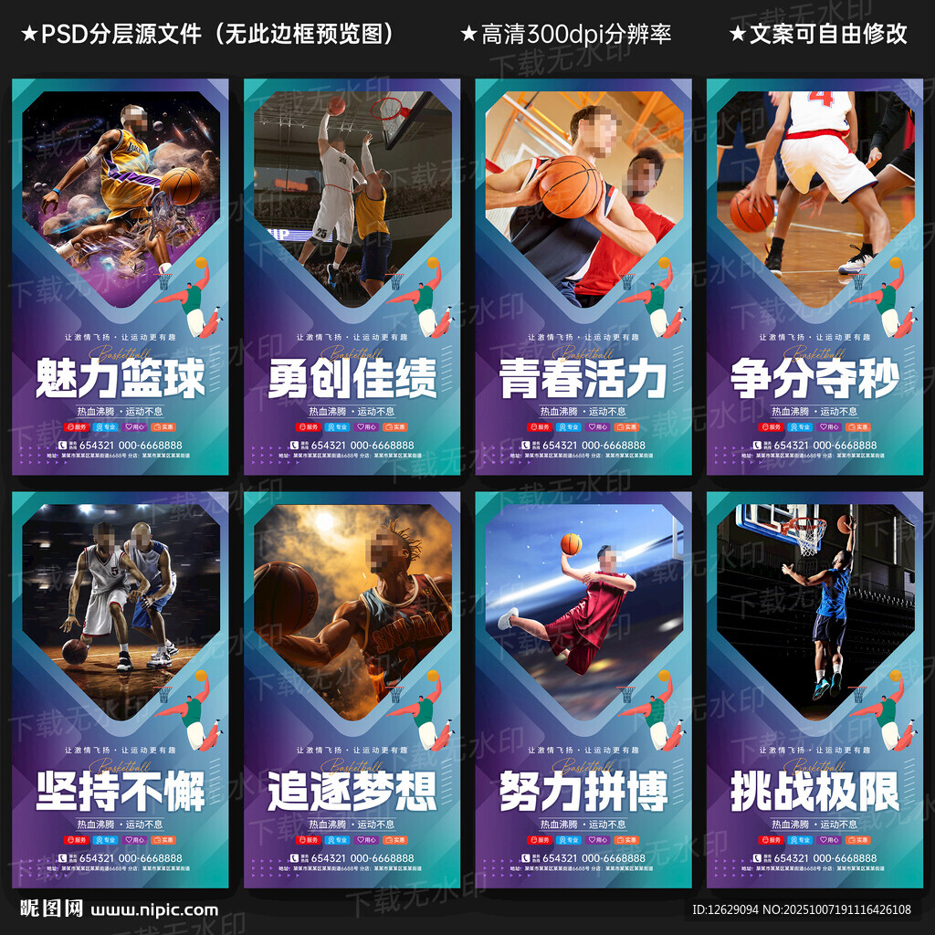 籃球