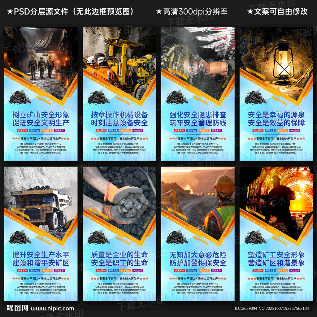 煤礦安全