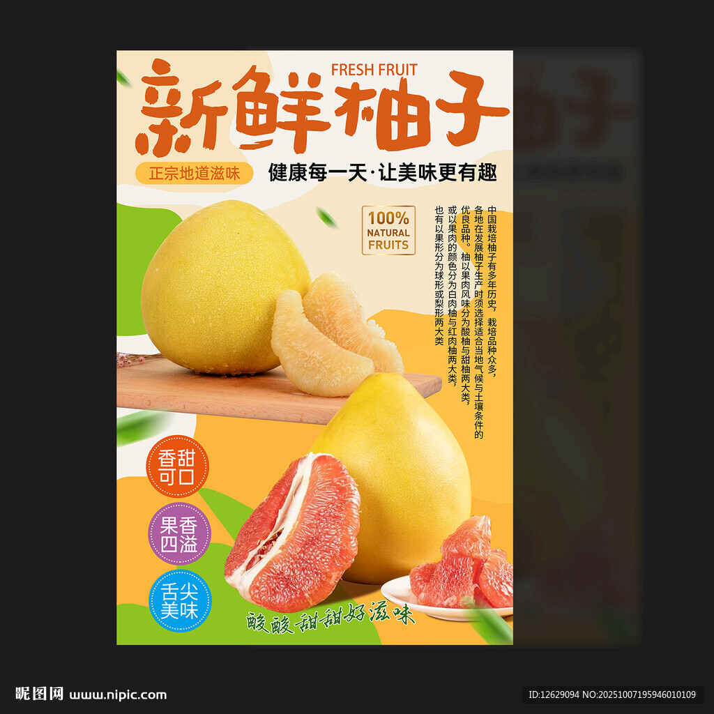 柚子