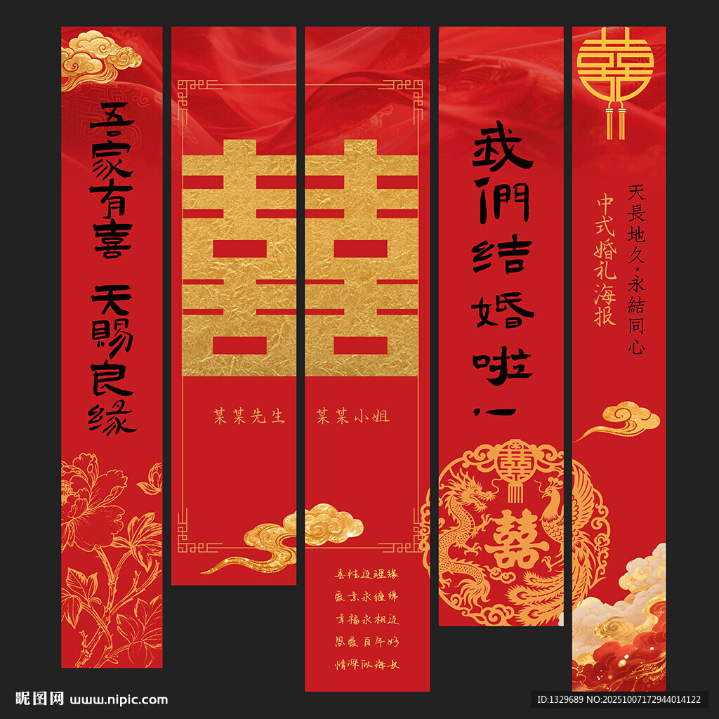中式婚禮