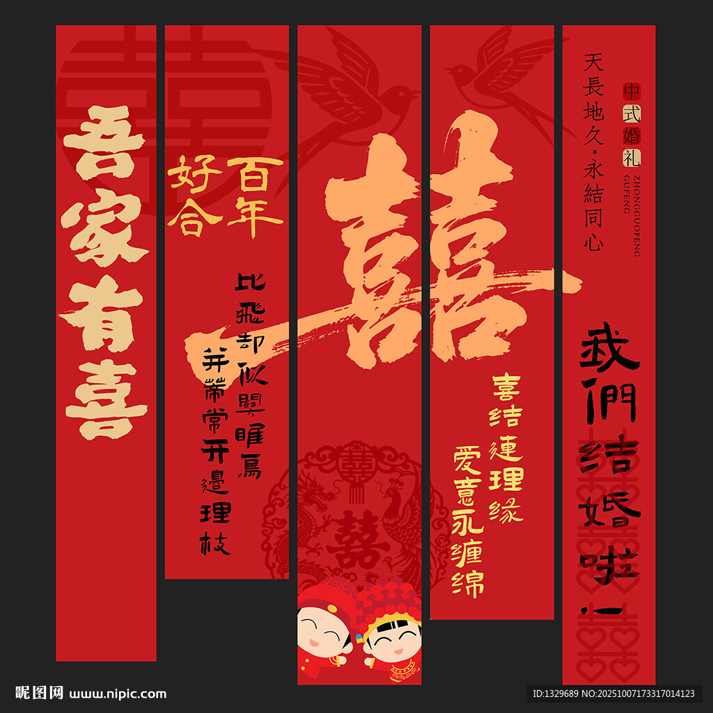 中式婚禮