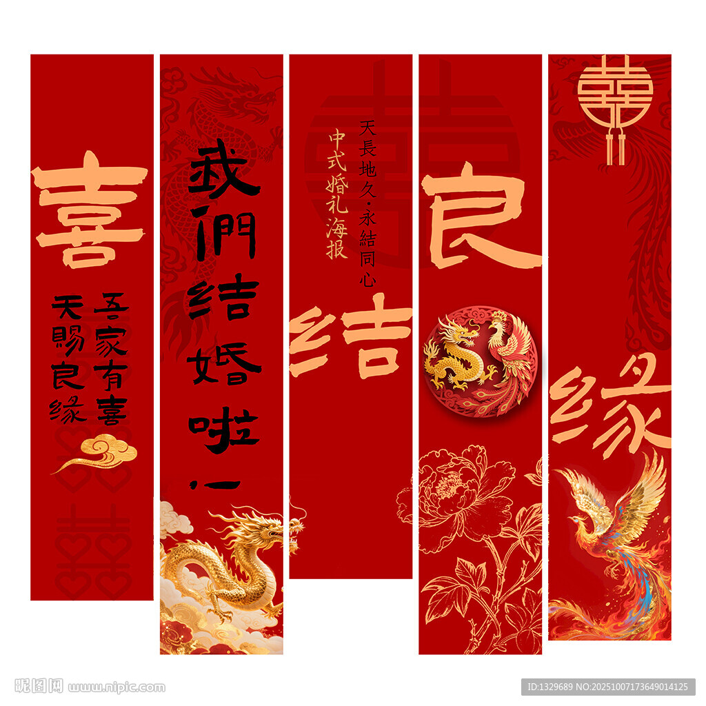 中式婚禮