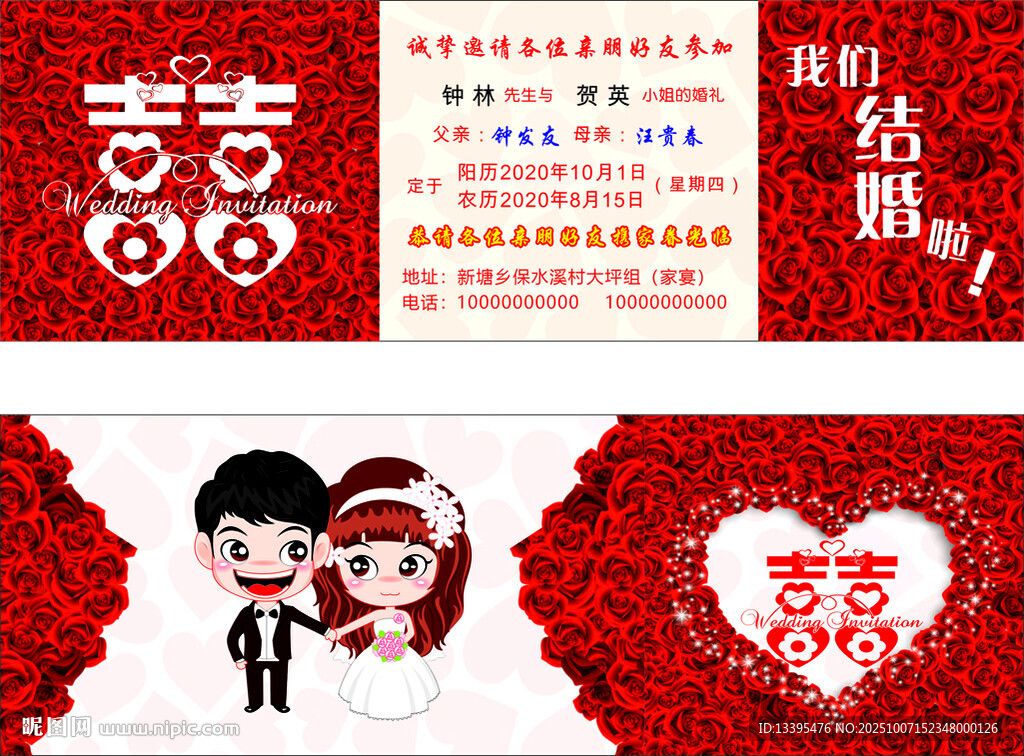 請(qǐng)柬