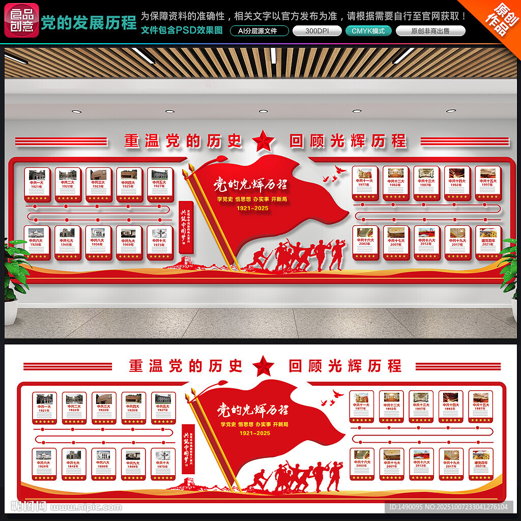 黨的發(fā)展歷程