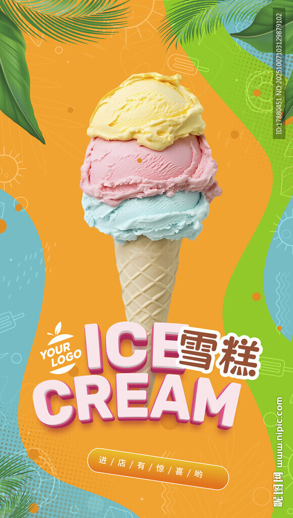 雪糕海報(bào)