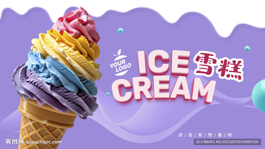 雪糕海報(bào)