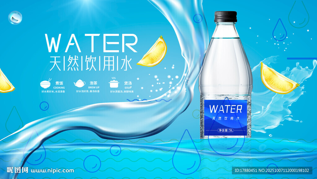 純凈水海報(bào)