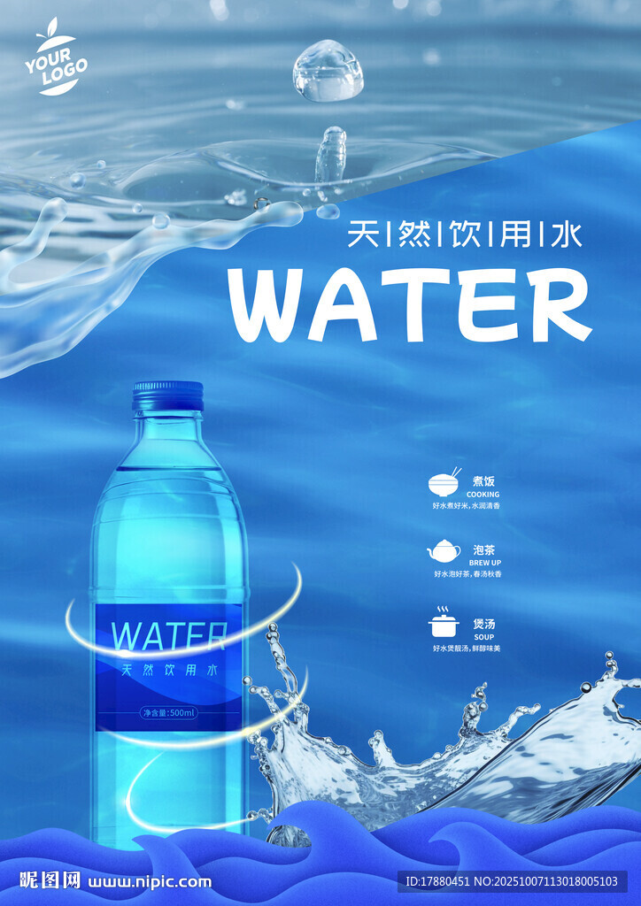 純凈水海報