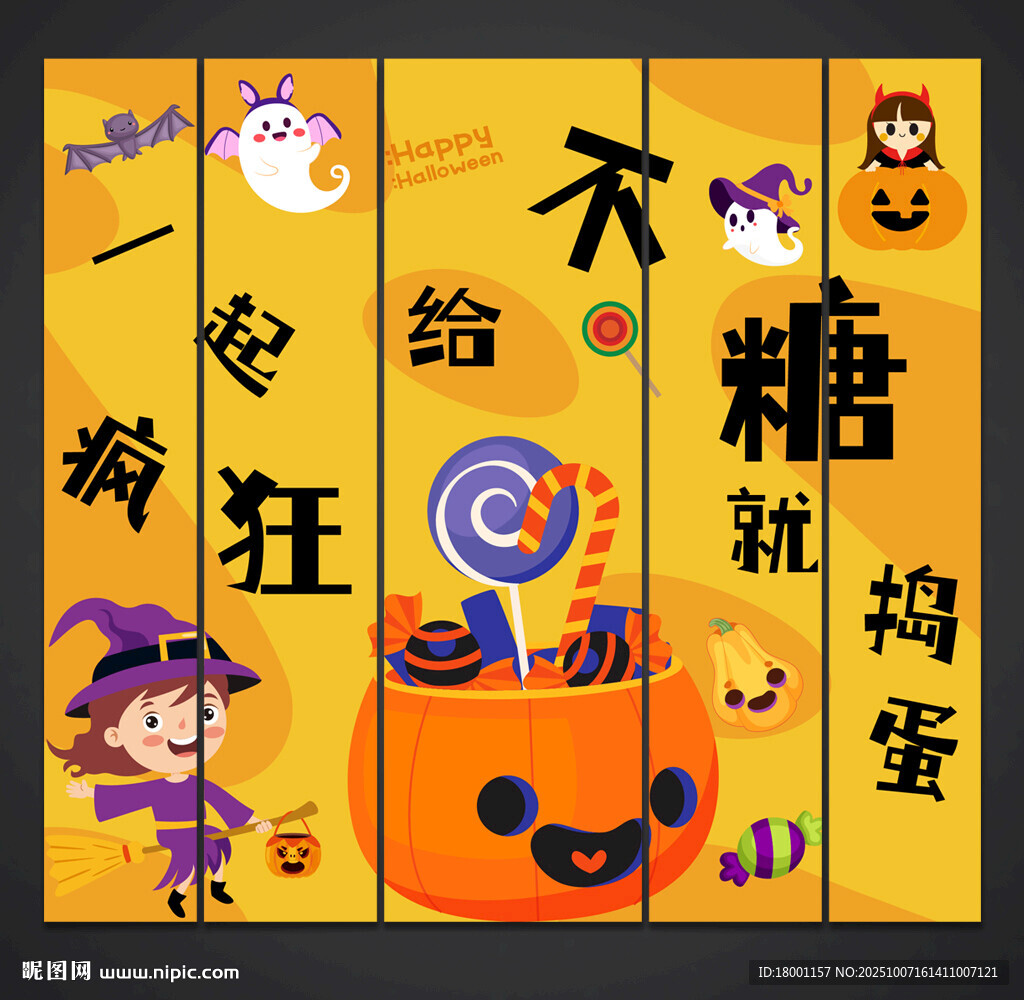 萬圣節(jié)掛布