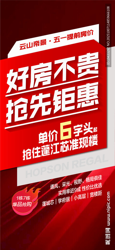 好房不貴搶先鉅惠特惠一口價熱銷