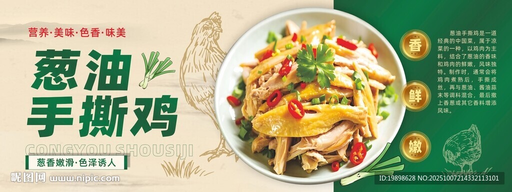 蔥油手撕雞