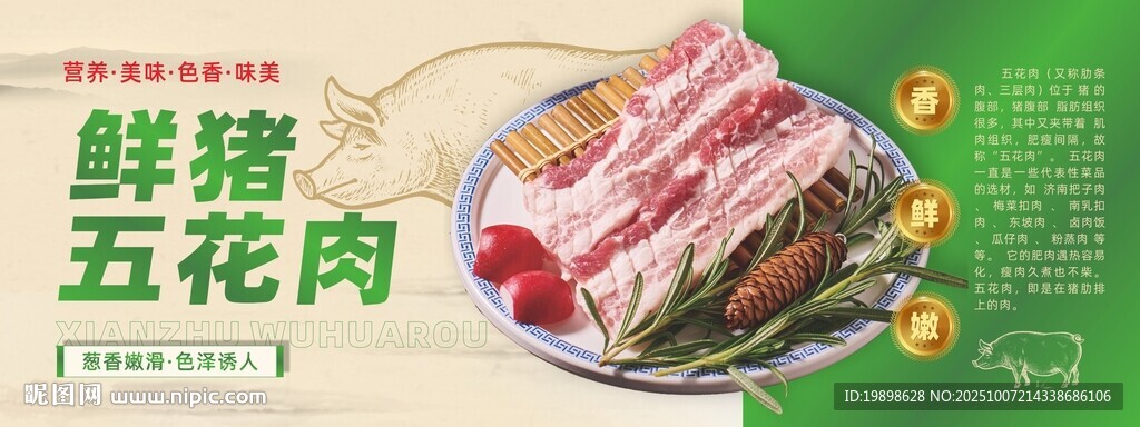 鮮豬五花肉