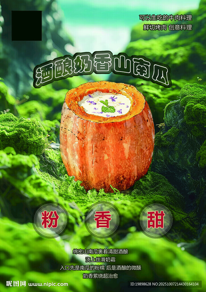 酒釀奶香山南瓜
