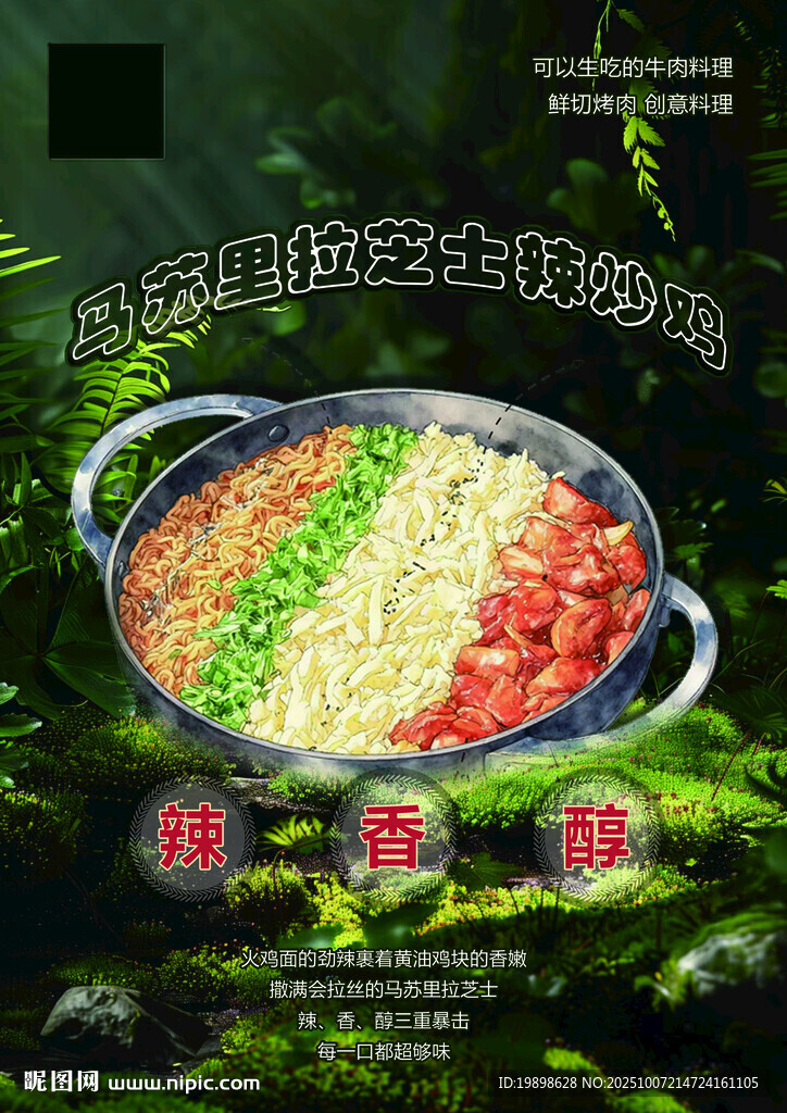 芝士辣炒雞