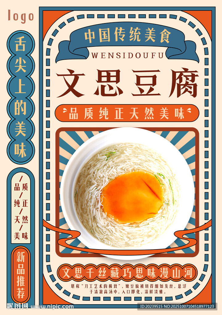 淮揚(yáng)菜文思豆腐