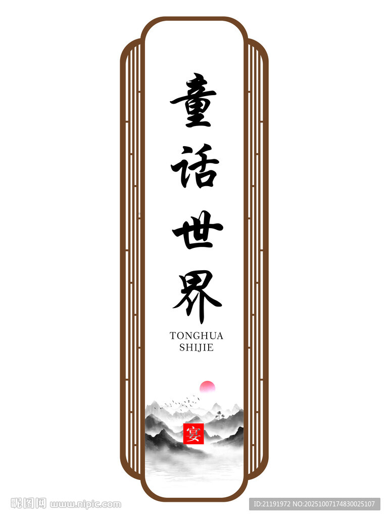 高檔門牌