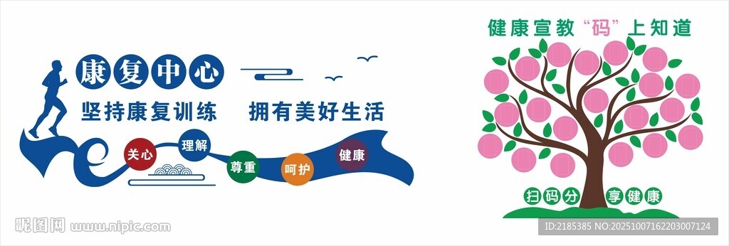 康復(fù)中心造型與健康樹造型 運(yùn)