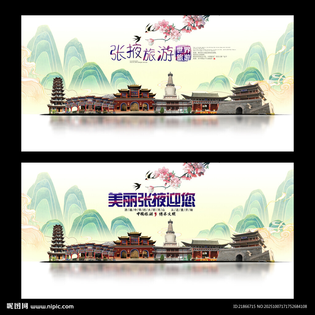 張掖