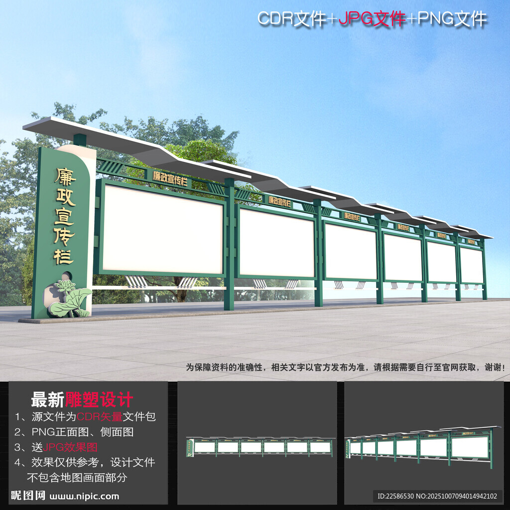 廉政戶外宣傳欄