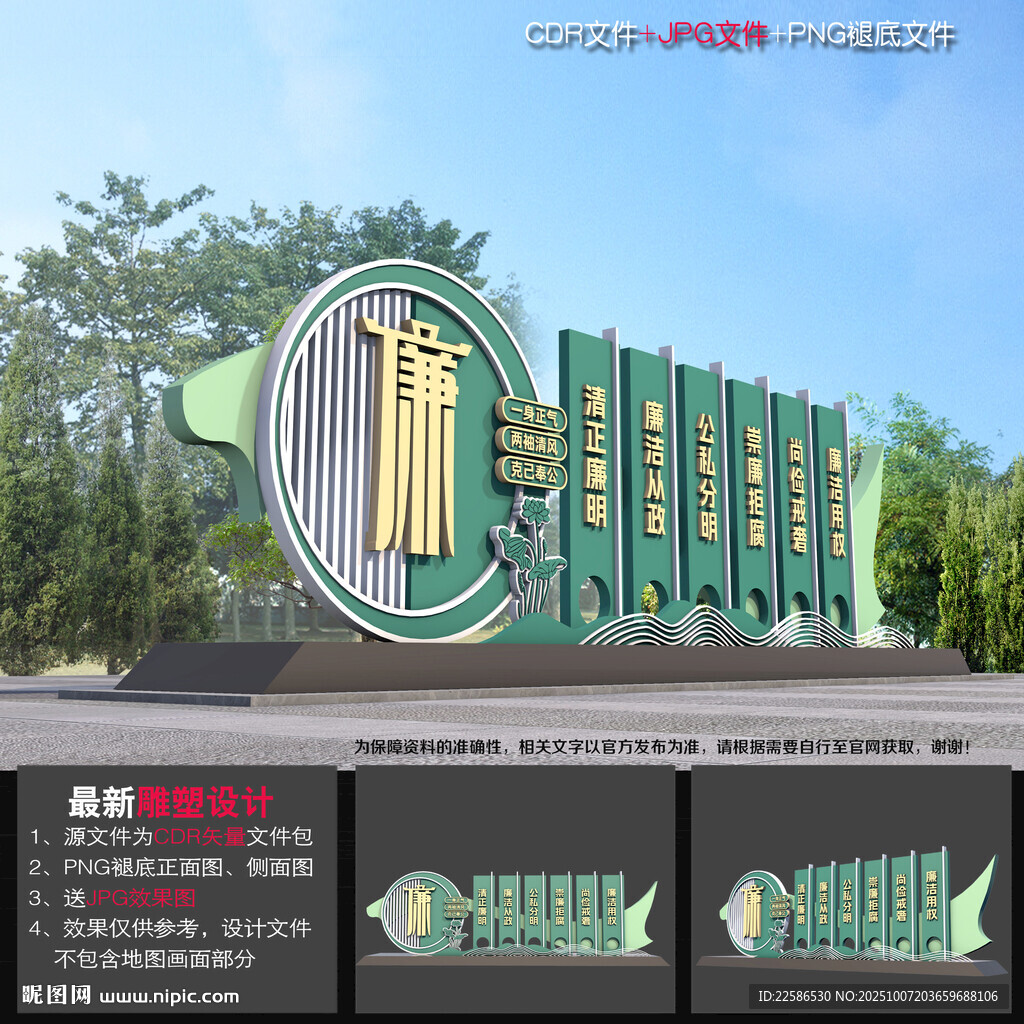  廉潔雕塑