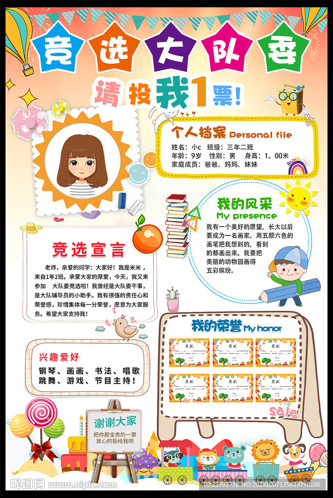 班干部競選海報