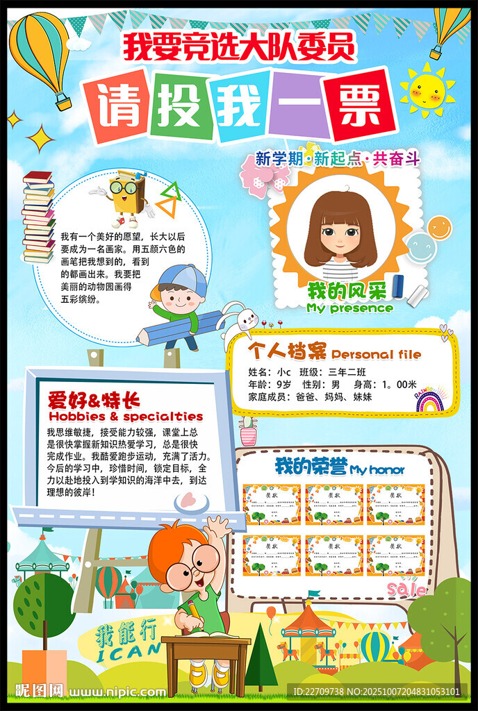班委競選海報