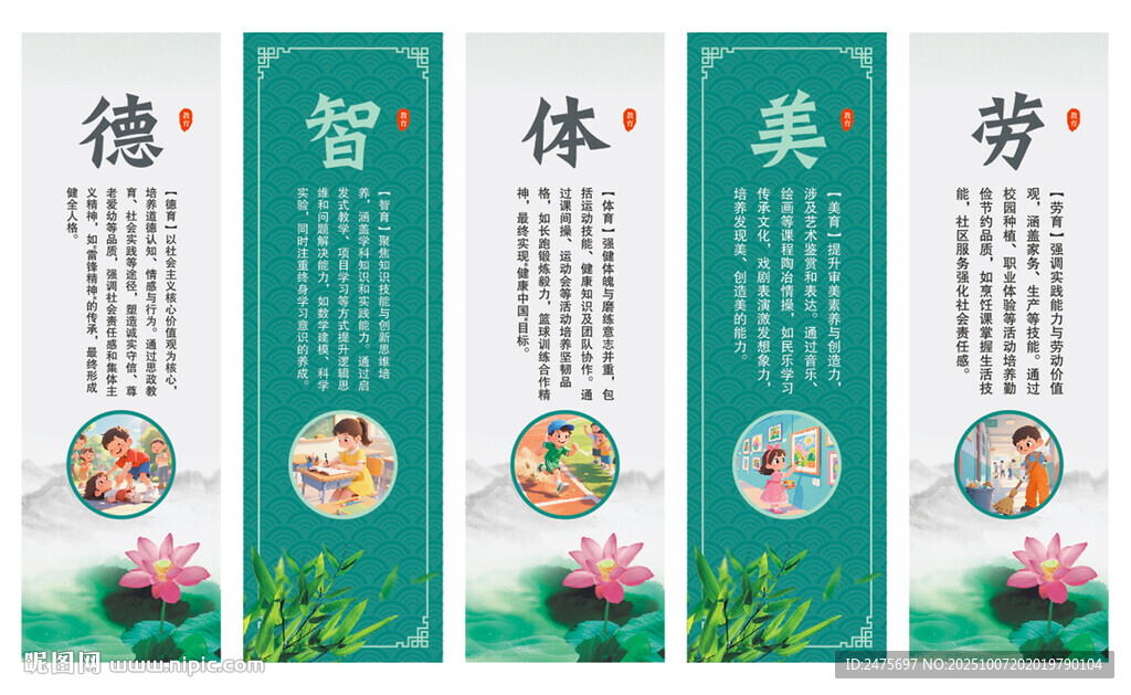 德智體美勞
