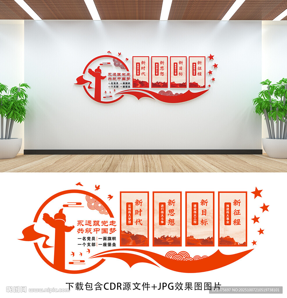 黨建文化墻