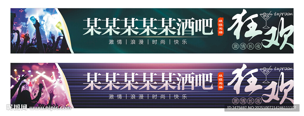 酒吧門頭