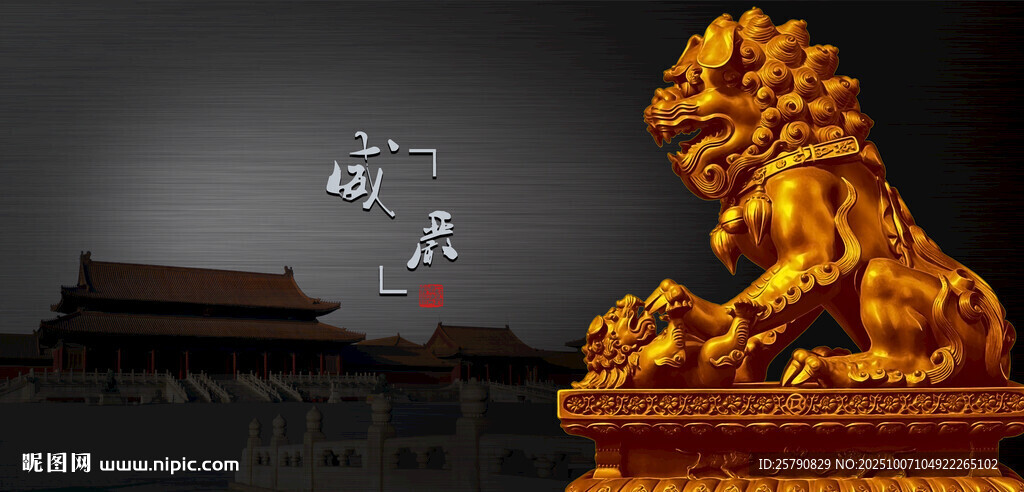 故宮前的金色威嚴石獅子