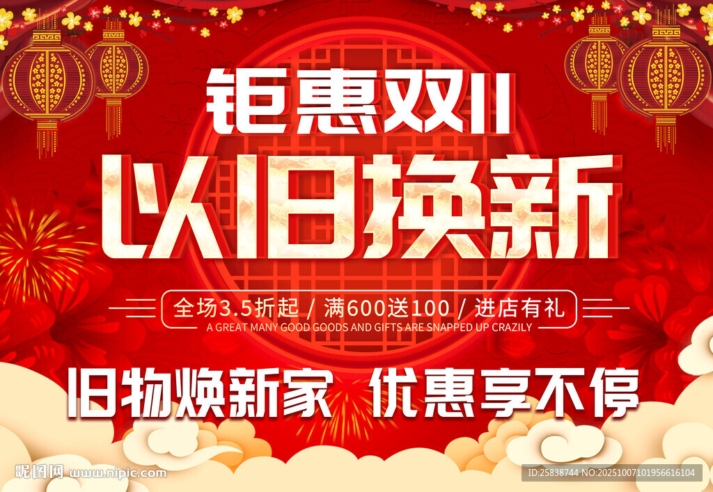 雙11鉅惠以舊換新活動(dòng)開啟
