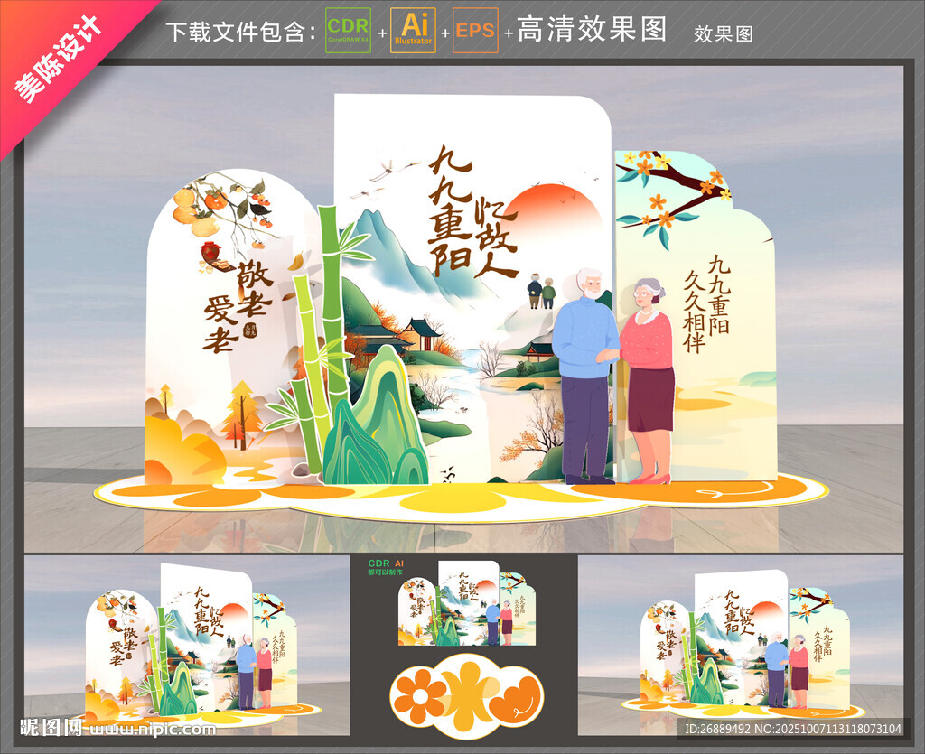 重陽節(jié)布置