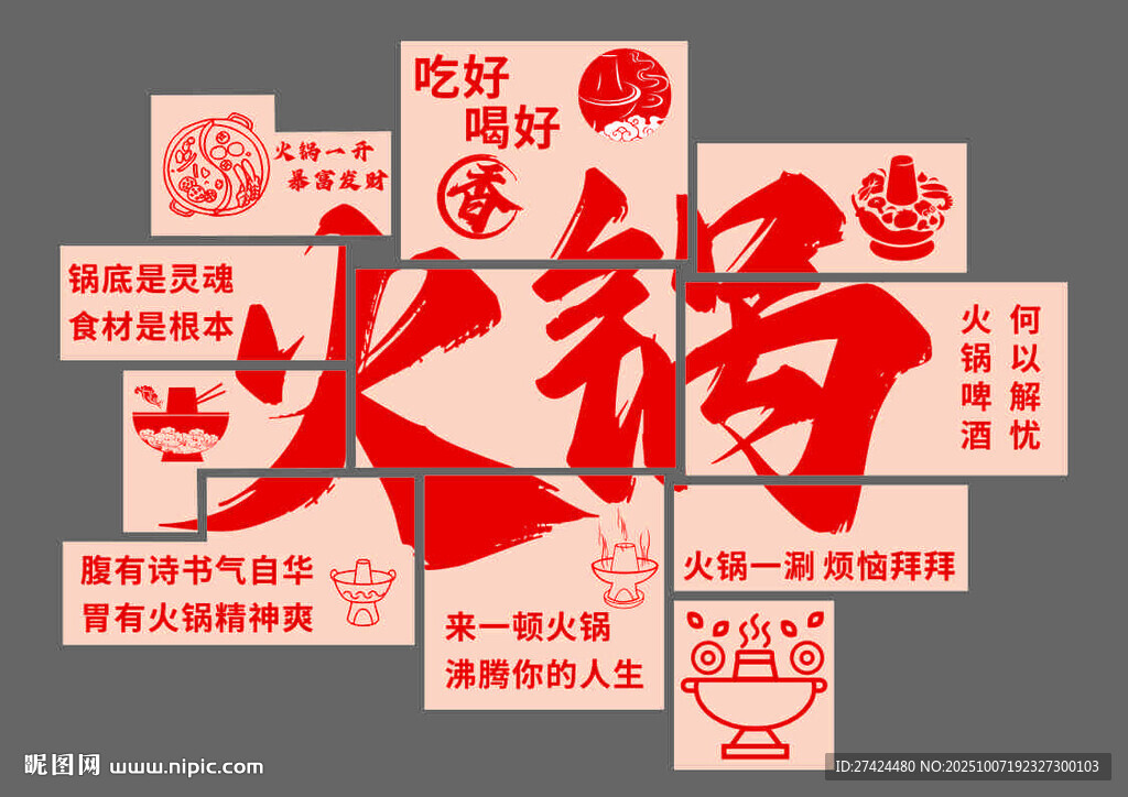 火鍋網(wǎng)紅墻