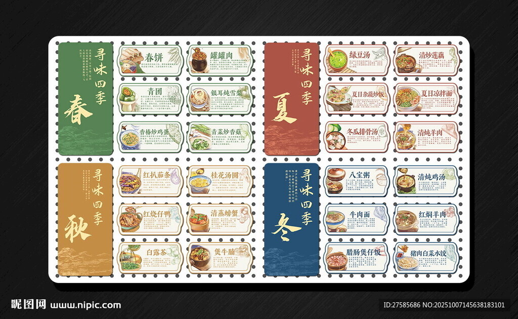 四季美食文化墻