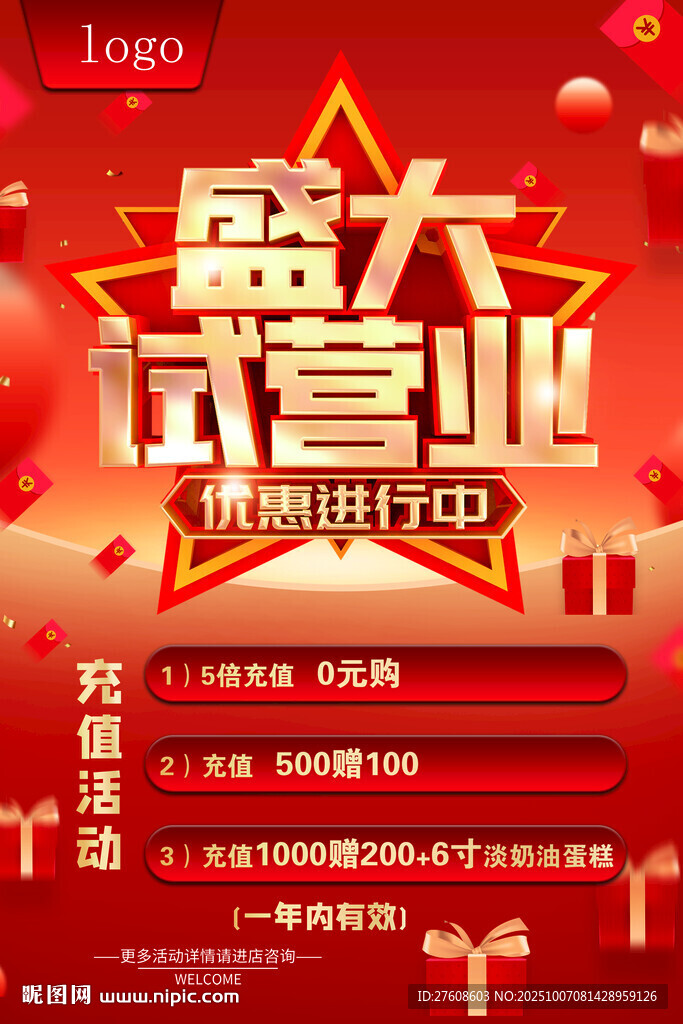 盛大試營業(yè)
