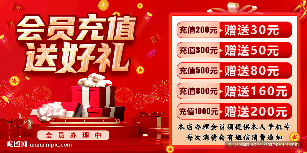 會員充值送好禮優(yōu)惠活動