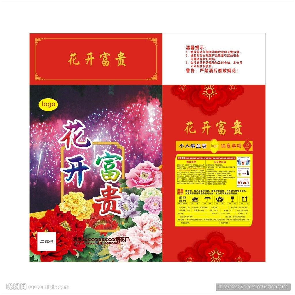 煙花包裝