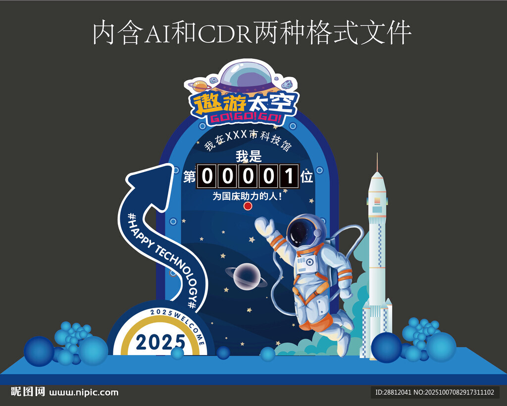 科技美陳