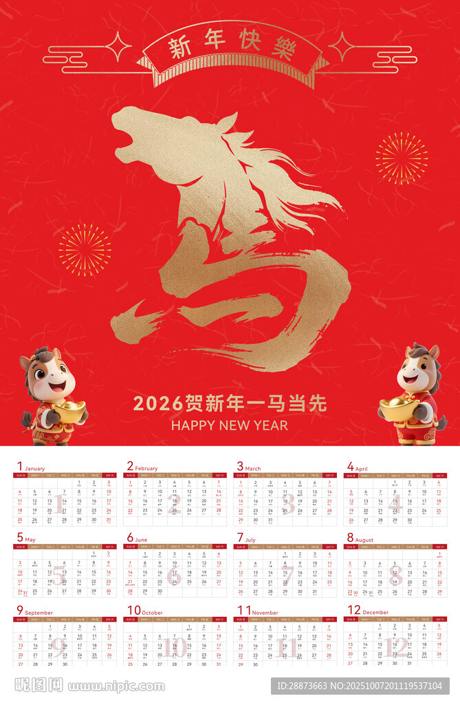 馬年創(chuàng)意掛歷海報
