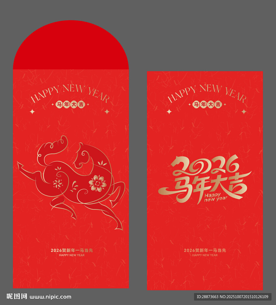 大氣時(shí)尚馬年紅包