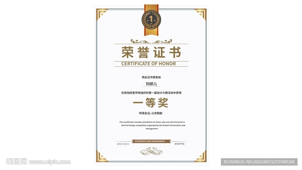 榮譽(yù)證書(shū)模板展示