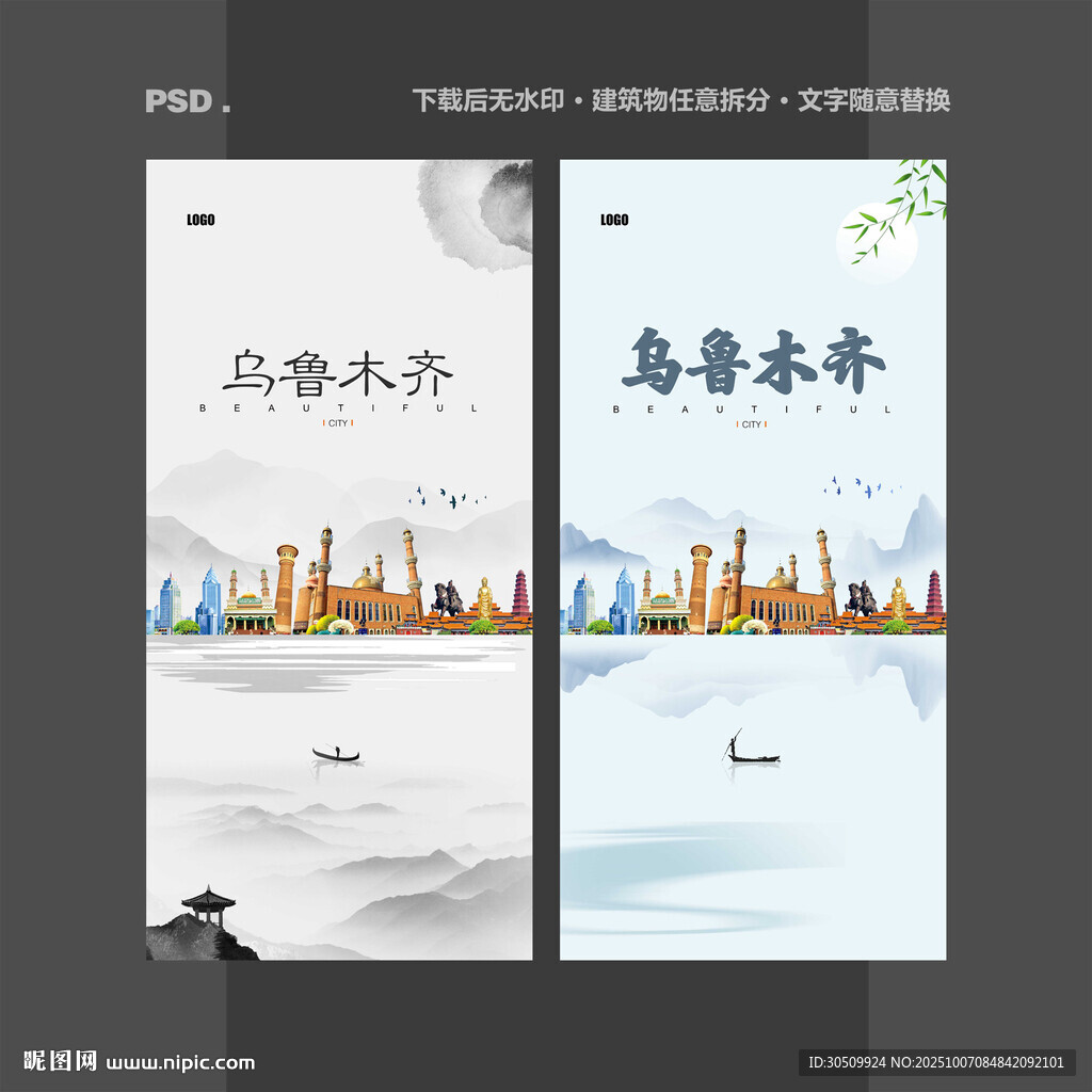 烏魯木齊