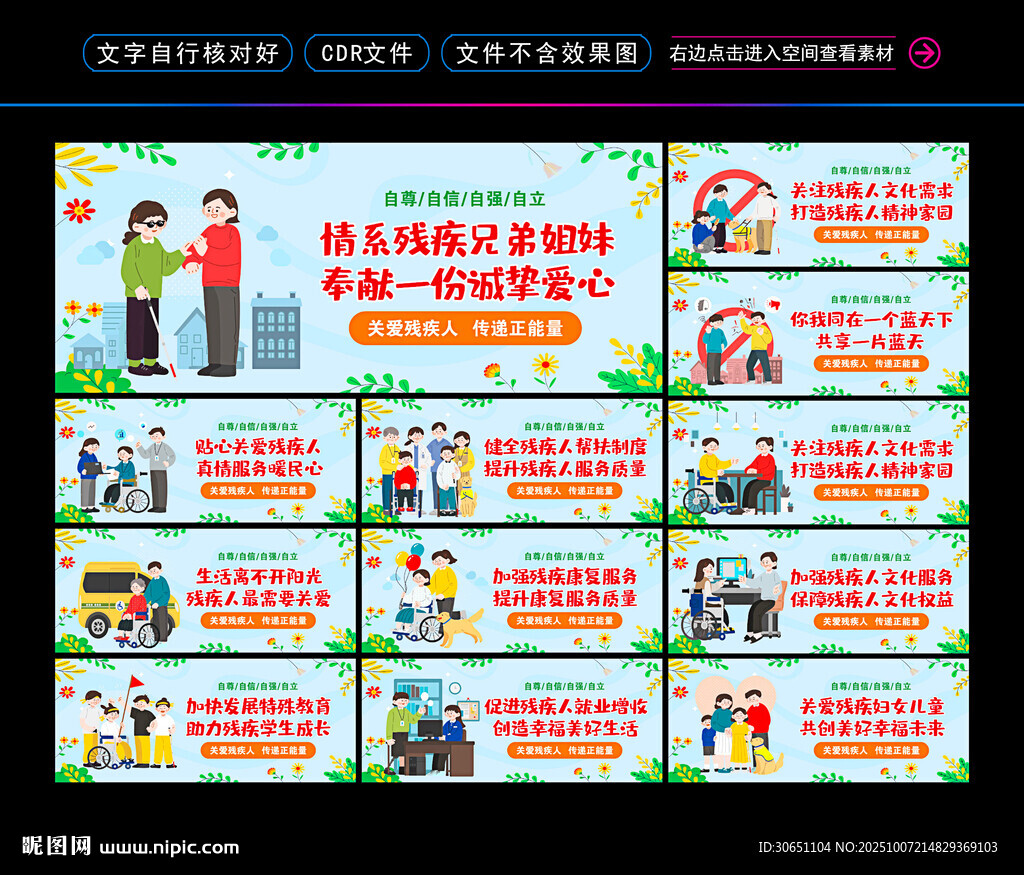 關(guān)愛(ài)殘疾人