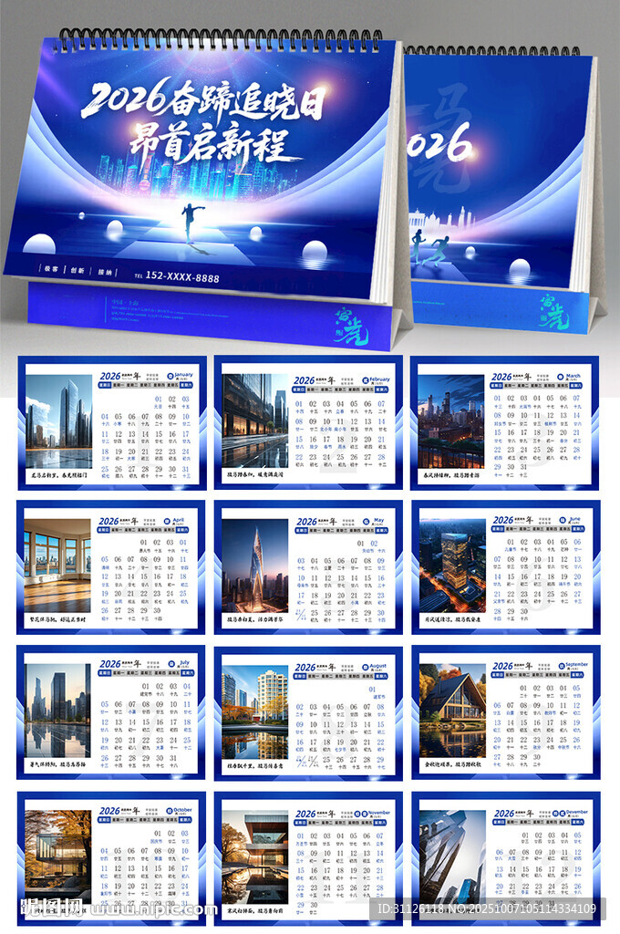 2026馬年臺(tái)歷