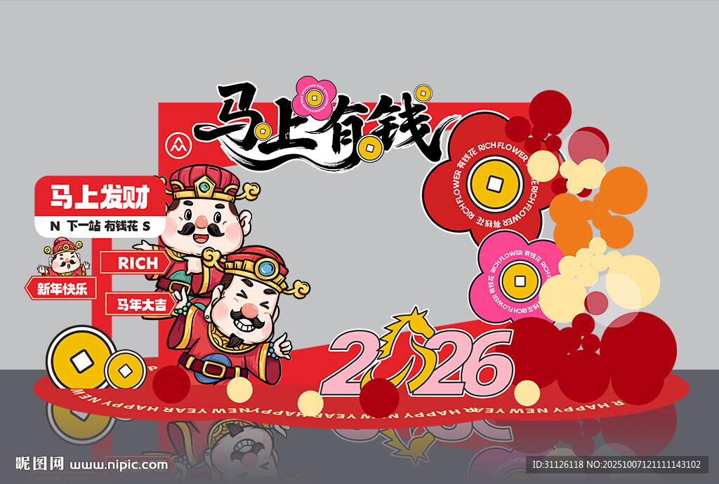 馬年美陳布置