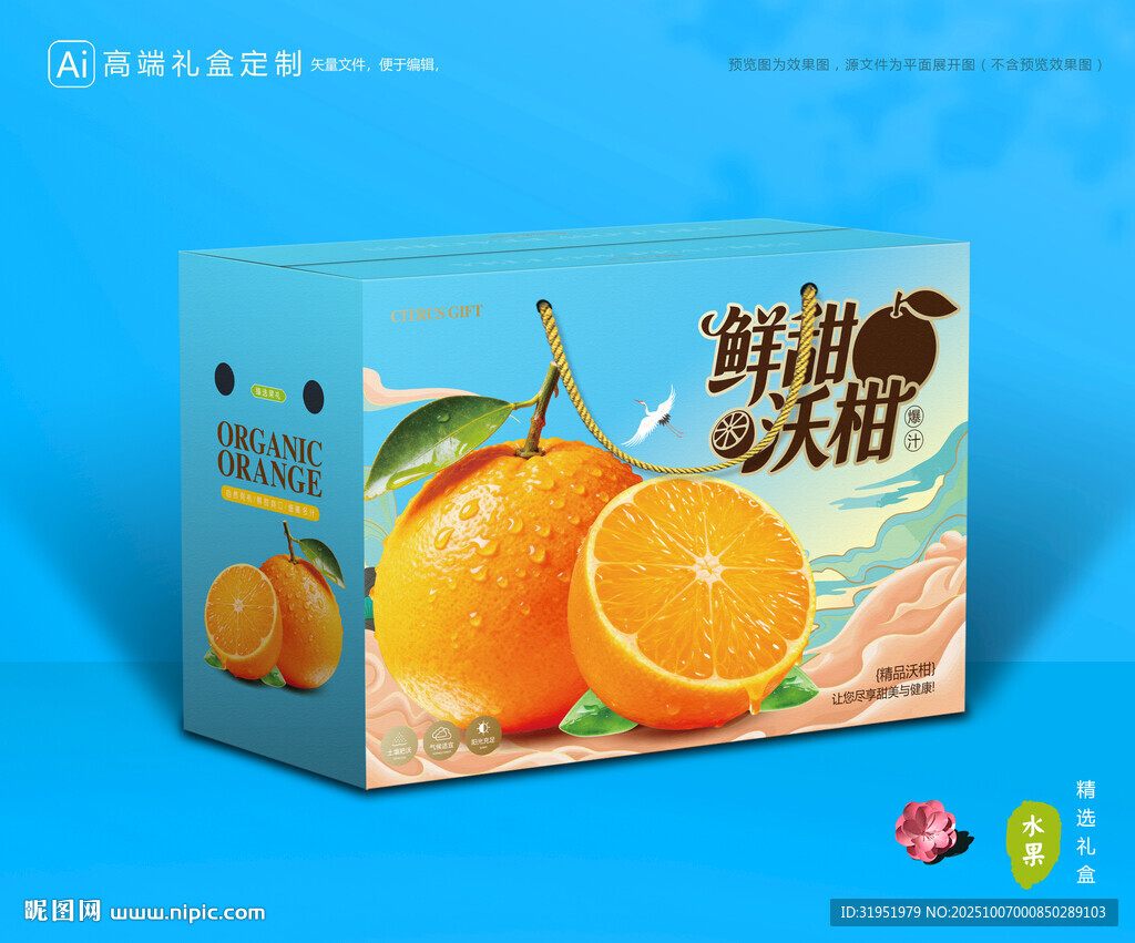 沃柑包裝 蜜桔禮盒