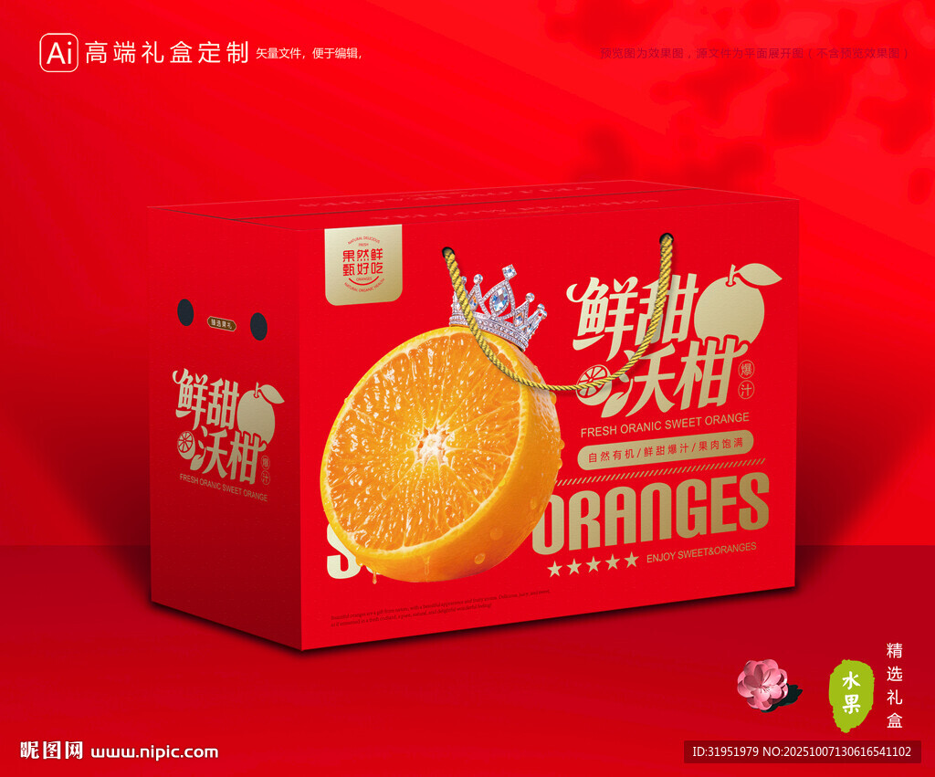 沃柑包裝 蜜桔禮盒