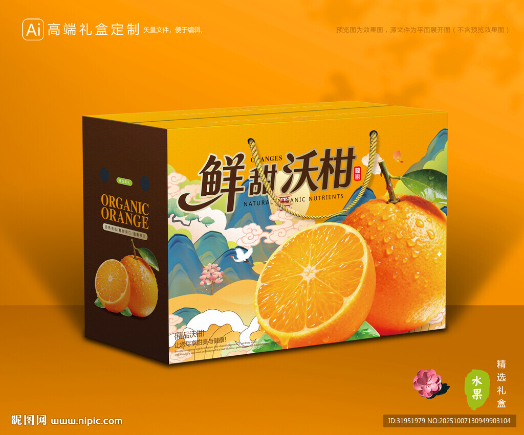 沃柑包裝 蜜桔禮盒