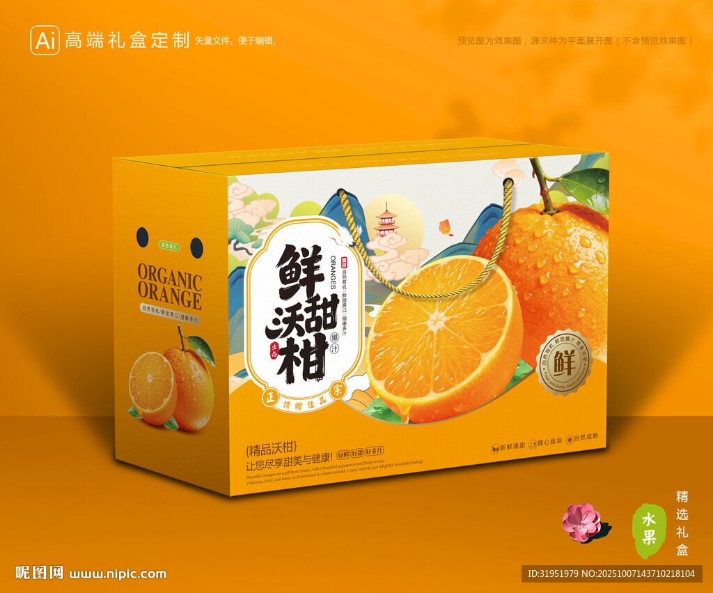 沃柑包裝 蜜桔禮盒