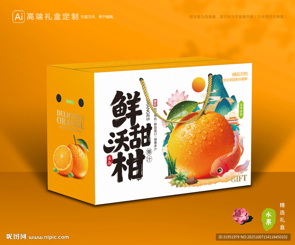 沃柑包裝 蜜桔禮盒